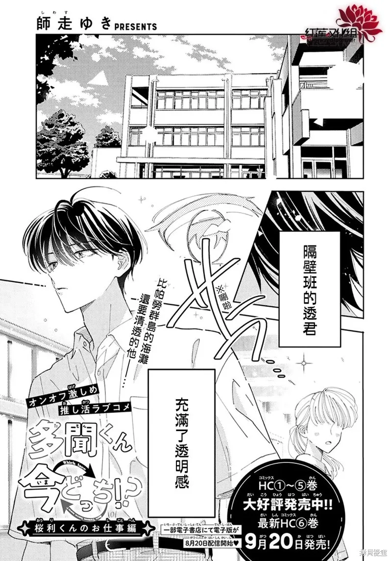 現在多聞君是哪一面！？,樱利广告SP,第1张