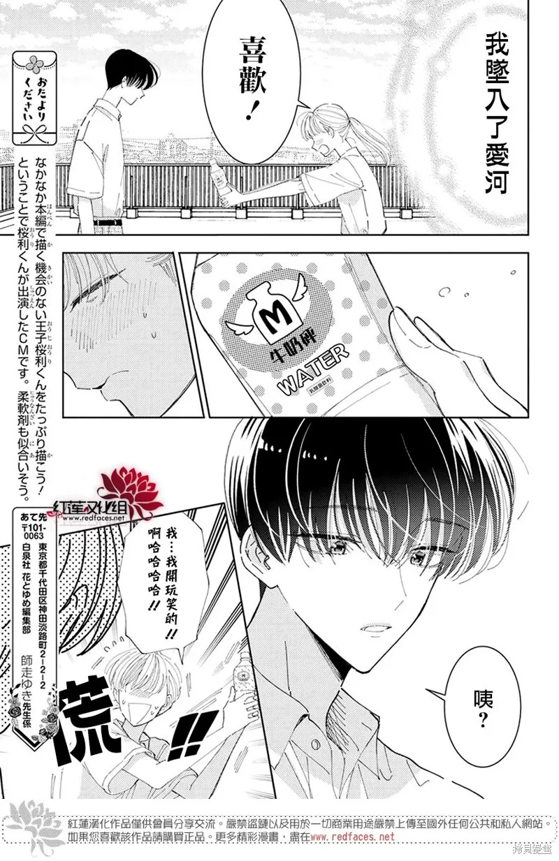 現在多聞君是哪一面！？,樱利广告SP,第3张