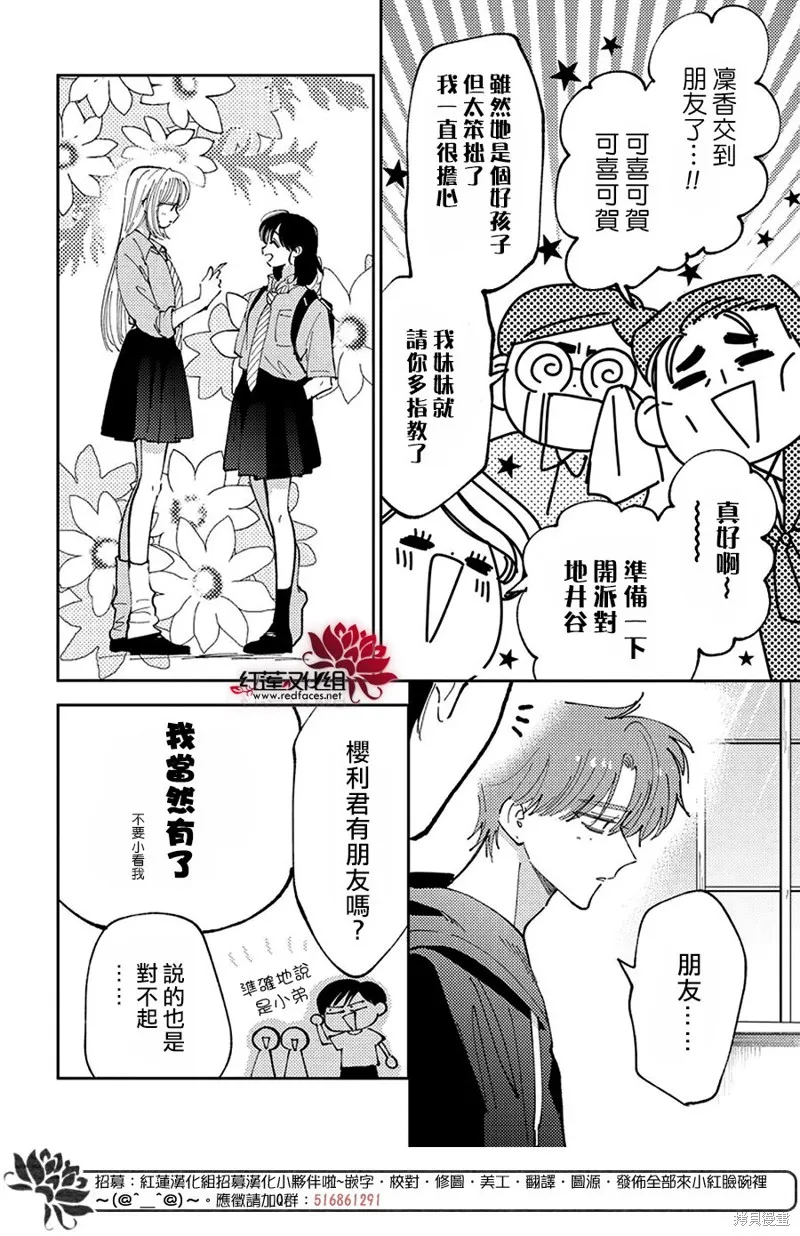 現在多聞君是哪一面！？,第40话,第10张