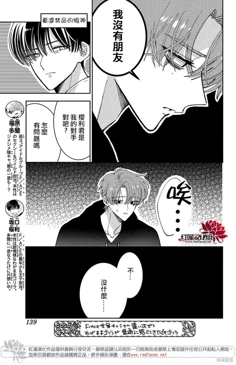 現在多聞君是哪一面！？,第40话,第11张