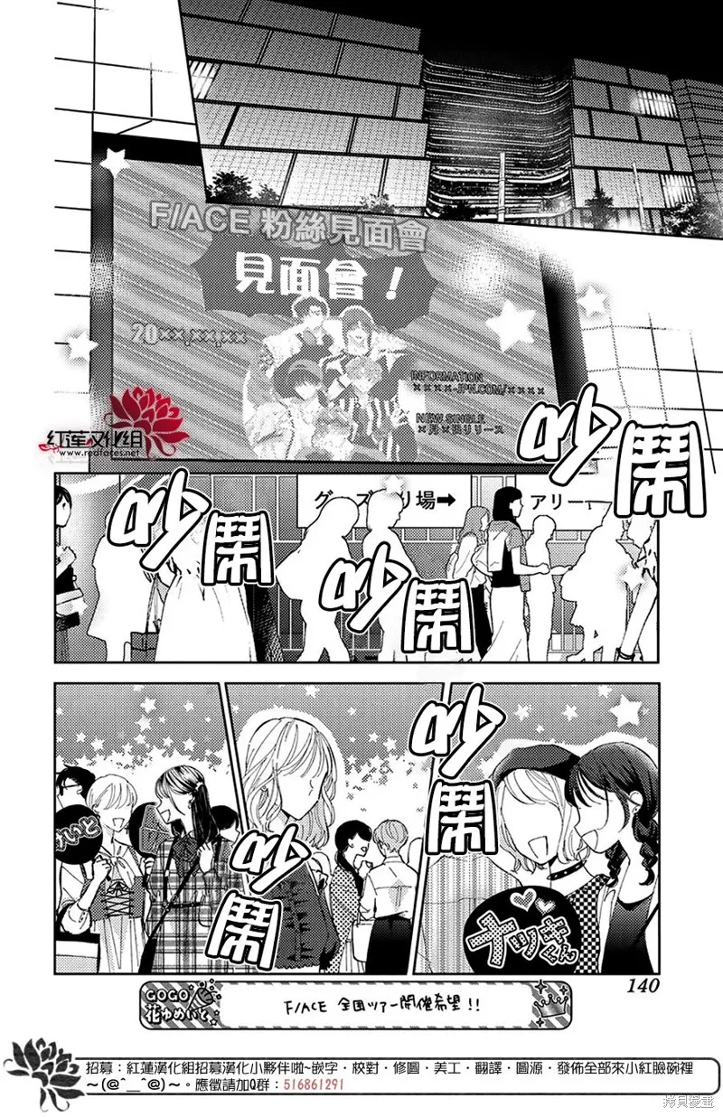 現在多聞君是哪一面！？,第40话,第12张
