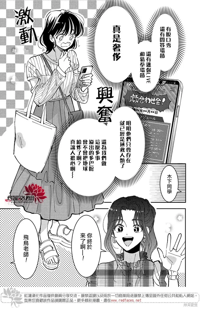 現在多聞君是哪一面！？,第40话,第13张