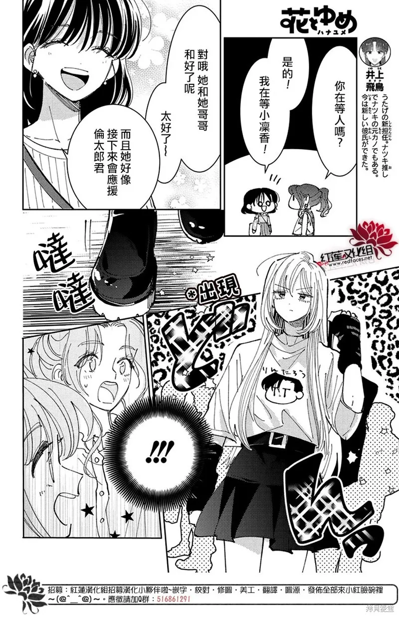 現在多聞君是哪一面！？,第40话,第14张
