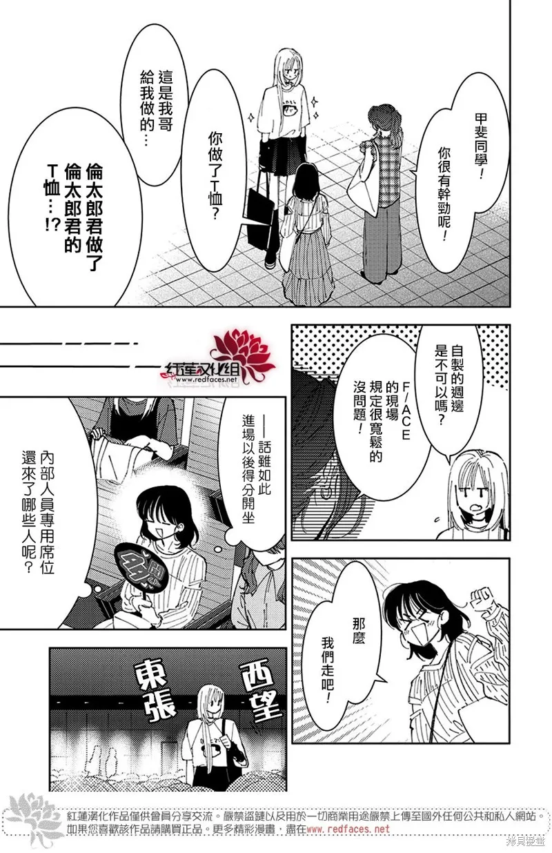 現在多聞君是哪一面！？,第40话,第15张