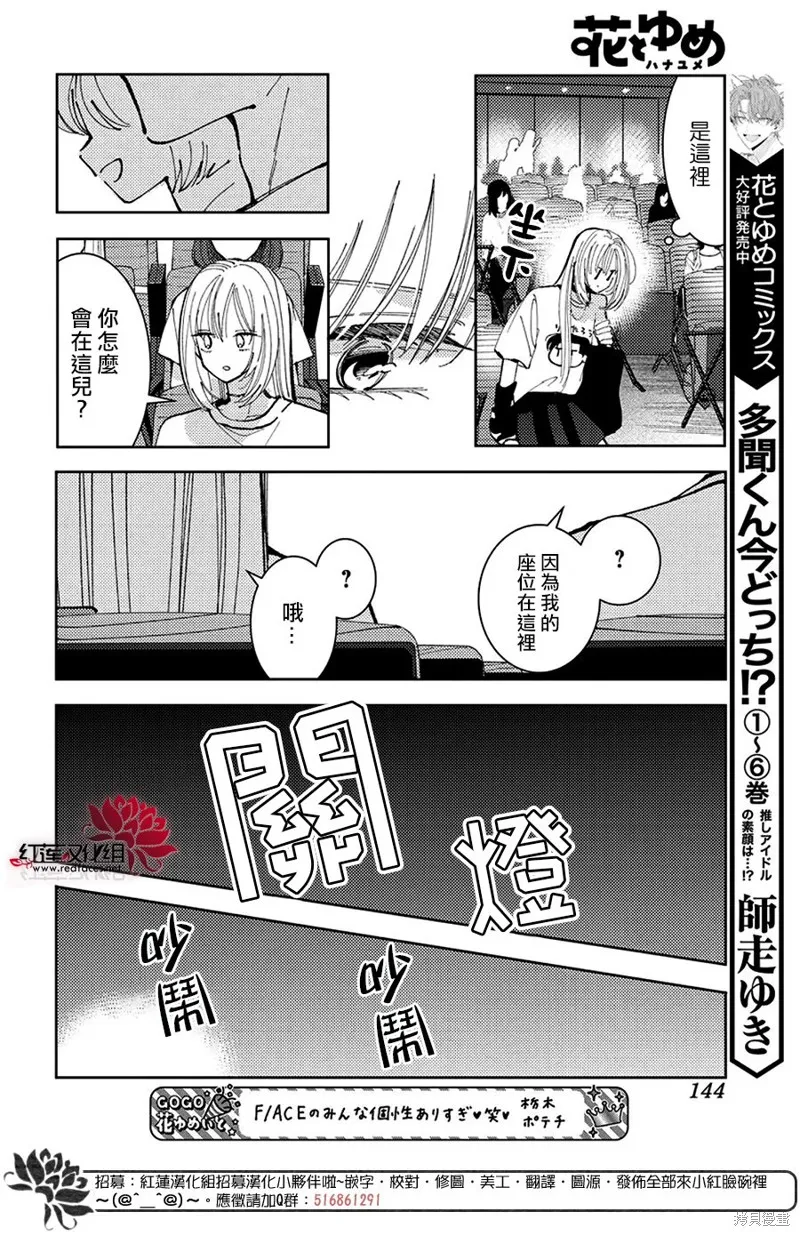 現在多聞君是哪一面！？,第40话,第16张