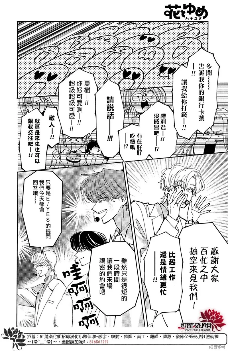 現在多聞君是哪一面！？,第40话,第18张