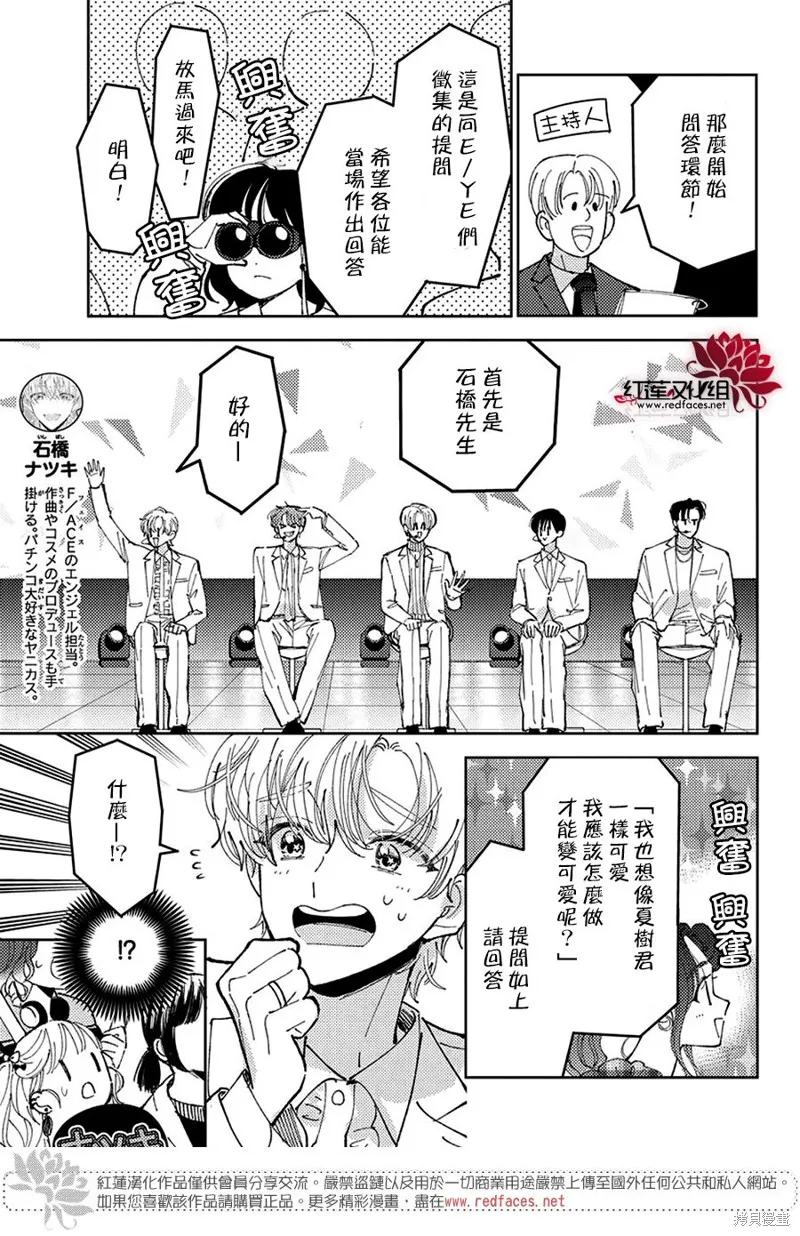 現在多聞君是哪一面！？,第40话,第19张