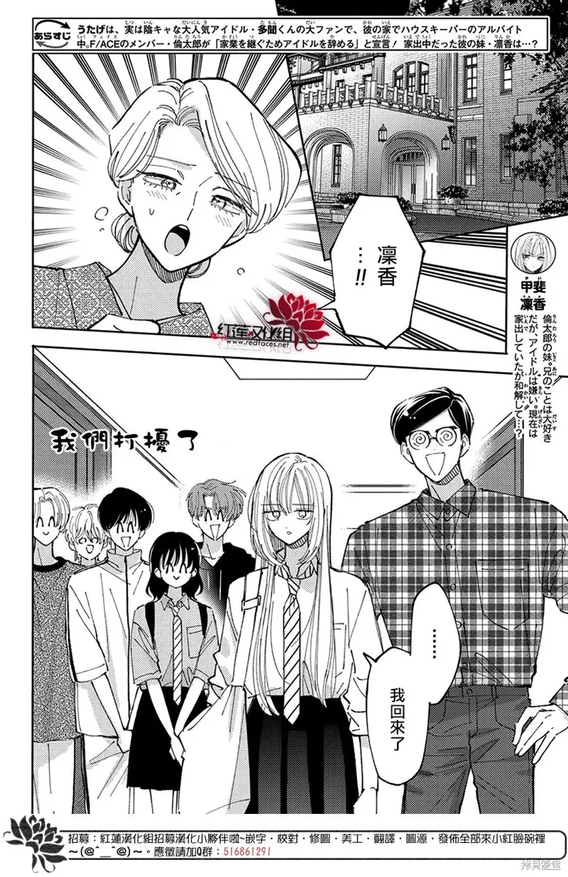 現在多聞君是哪一面！？,第40话,第2张