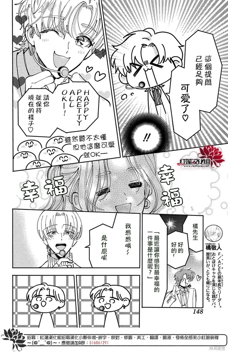 現在多聞君是哪一面！？,第40话,第20张