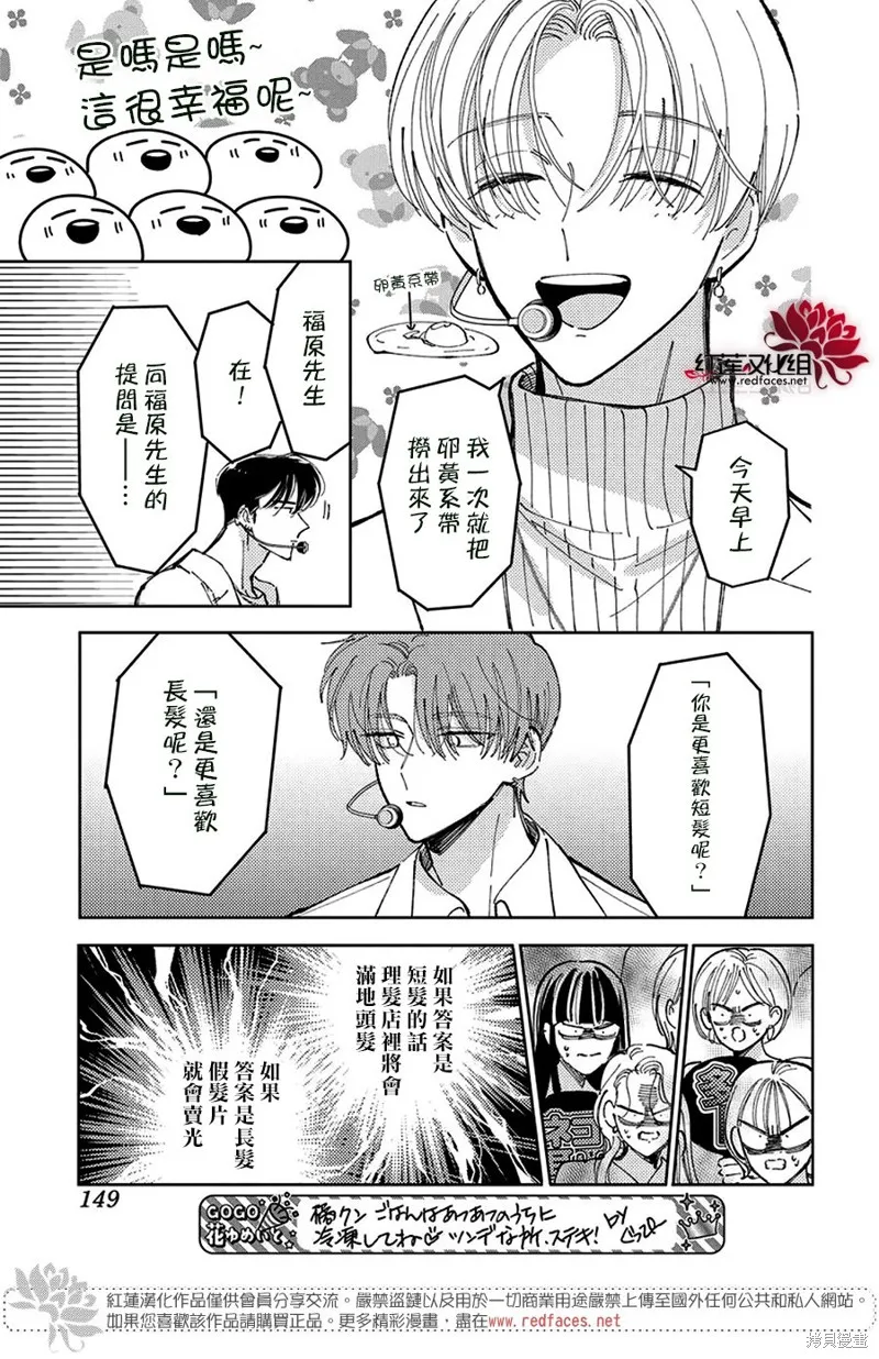 現在多聞君是哪一面！？,第40话,第21张