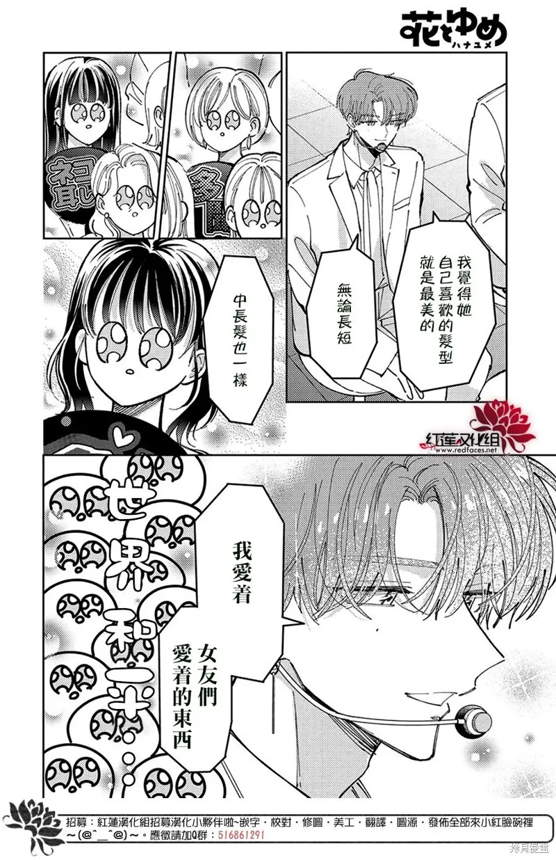 現在多聞君是哪一面！？,第40话,第22张