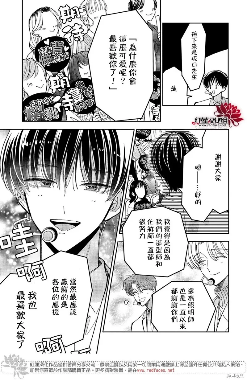 現在多聞君是哪一面！？,第40话,第23张