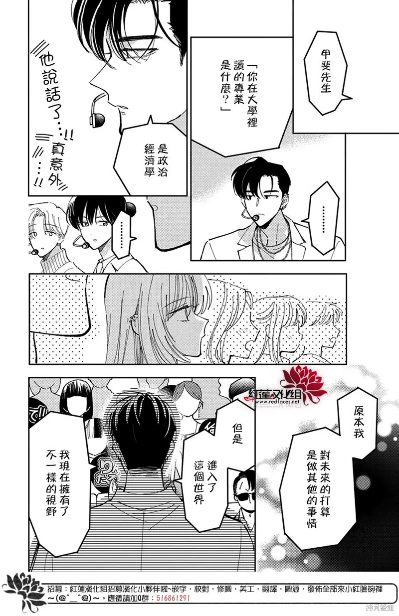 現在多聞君是哪一面！？,第40话,第24张
