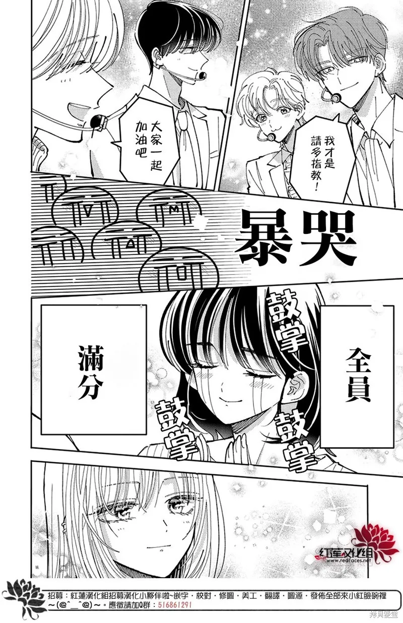 現在多聞君是哪一面！？,第40话,第26张