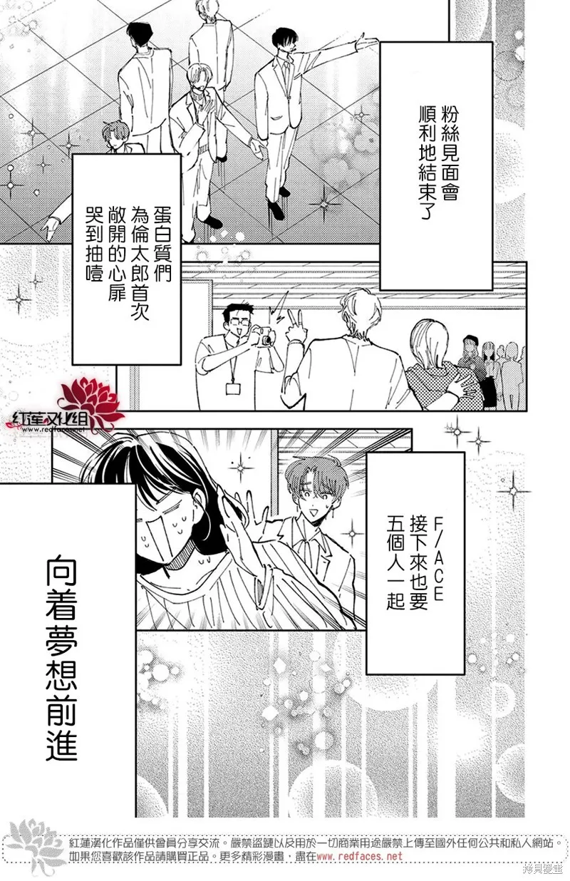 現在多聞君是哪一面！？,第40话,第27张