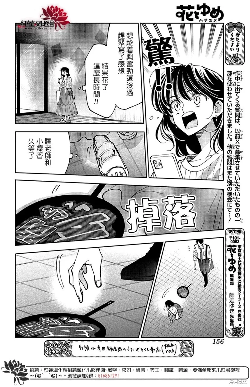 現在多聞君是哪一面！？,第40话,第28张