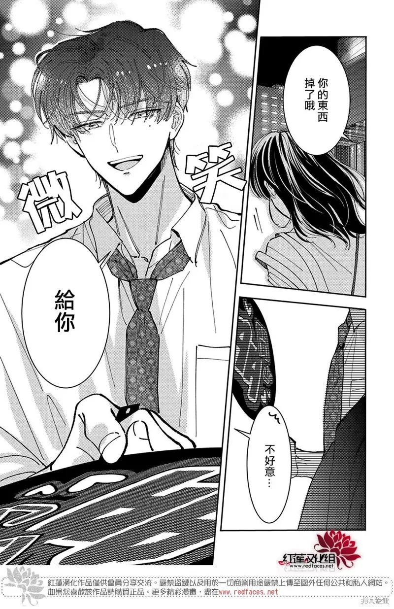 現在多聞君是哪一面！？,第40话,第29张