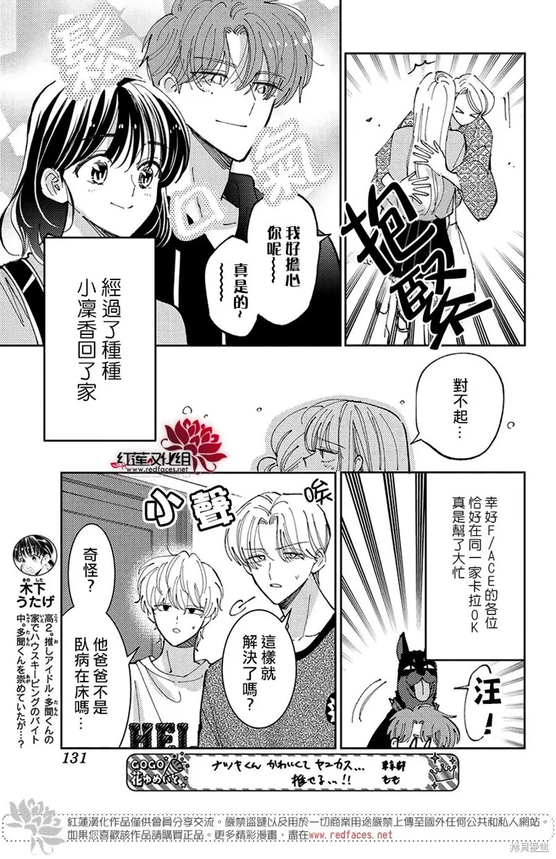 現在多聞君是哪一面！？,第40话,第3张
