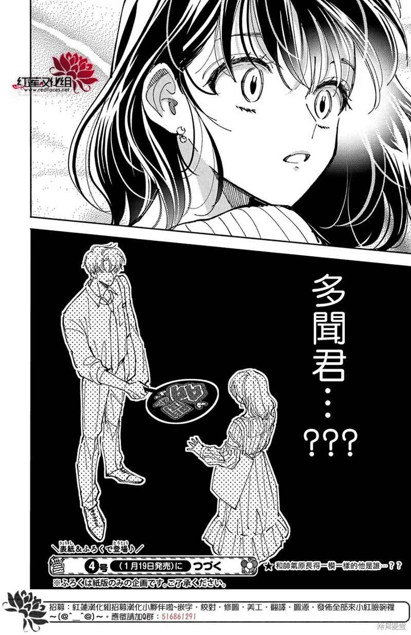 現在多聞君是哪一面！？,第40话,第30张