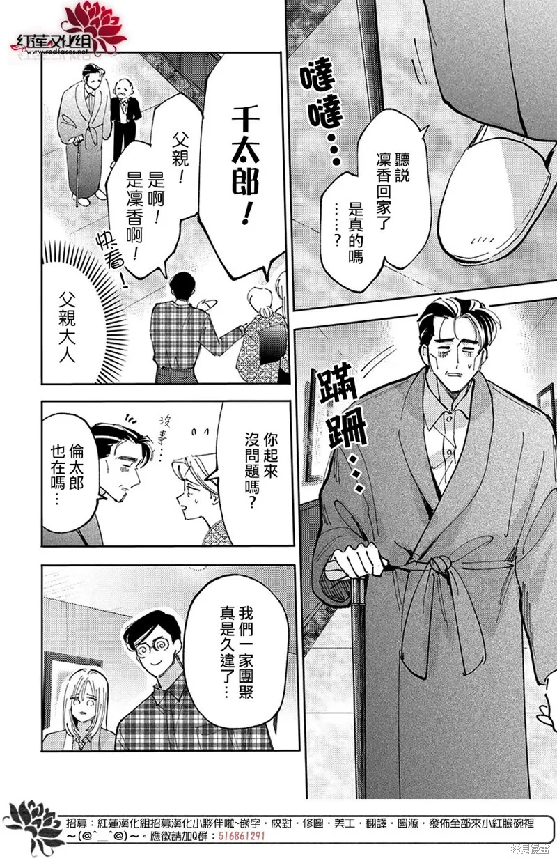 現在多聞君是哪一面！？,第40话,第4张