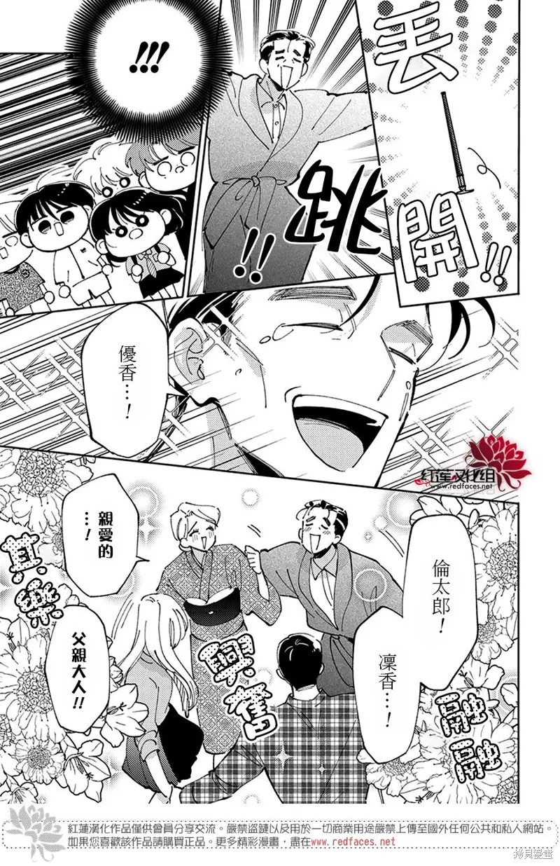現在多聞君是哪一面！？,第40话,第5张