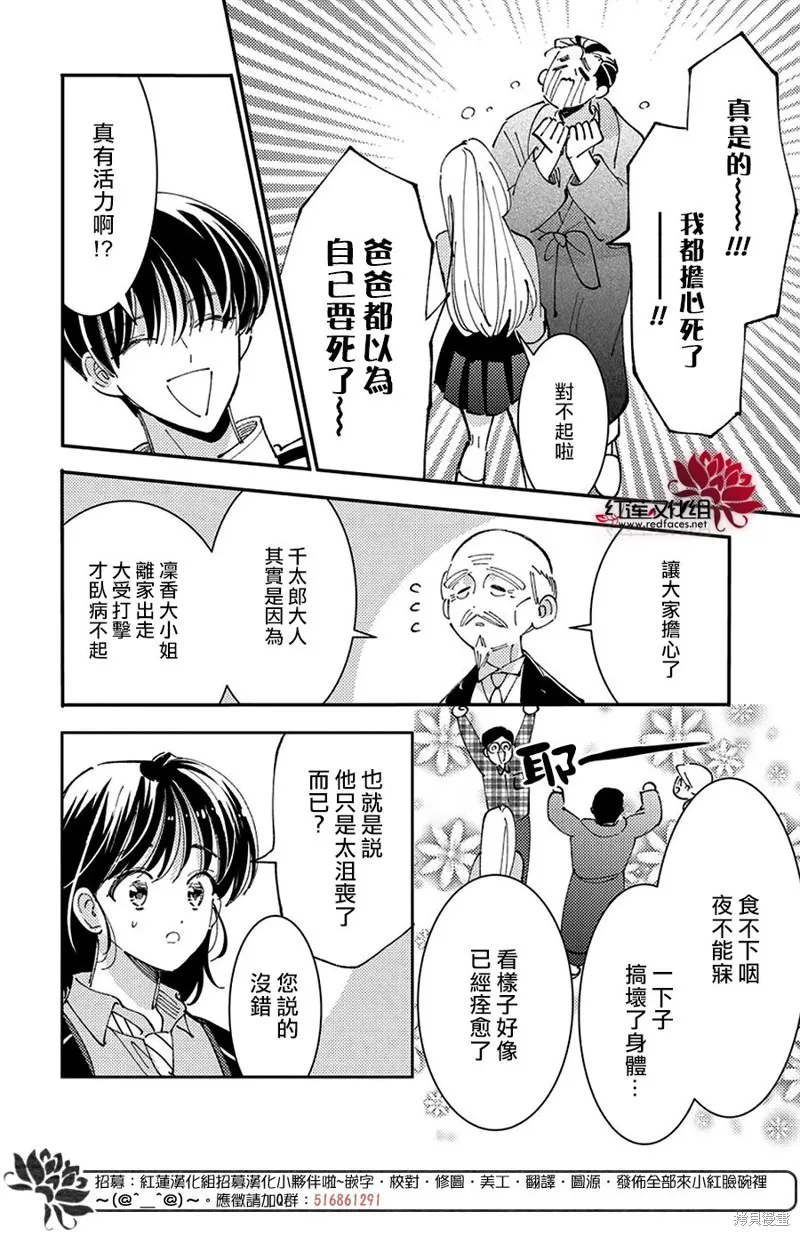 現在多聞君是哪一面！？,第40话,第6张