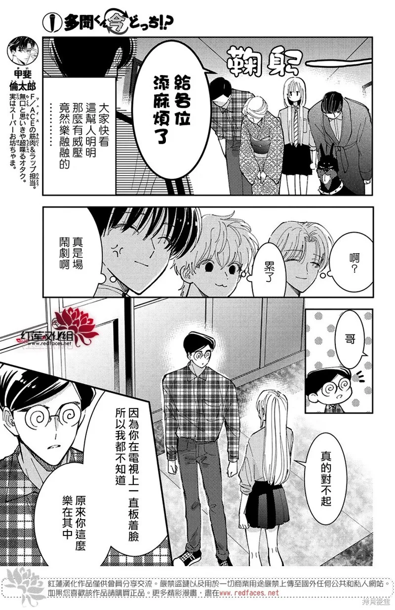 現在多聞君是哪一面！？,第40话,第7张