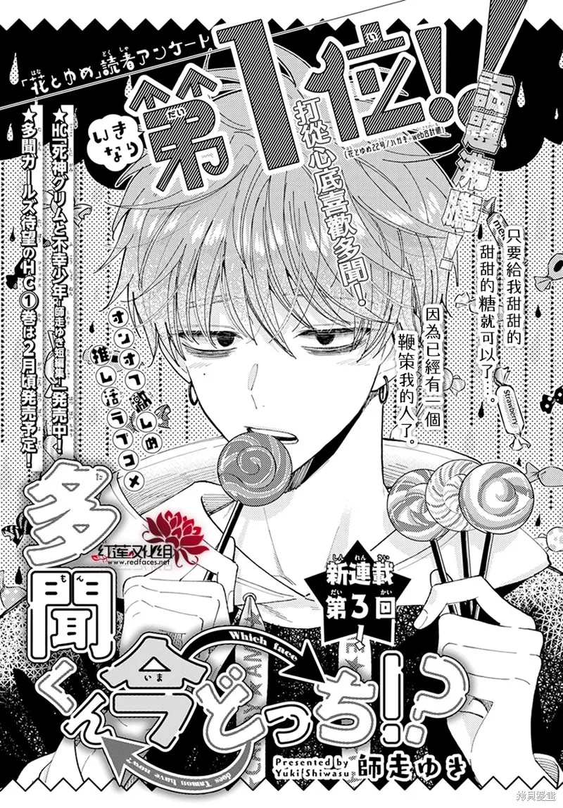 現在多聞君是哪一面！？,第04话,第1张