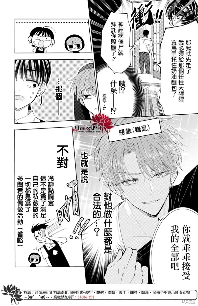 現在多聞君是哪一面！？,第04话,第10张