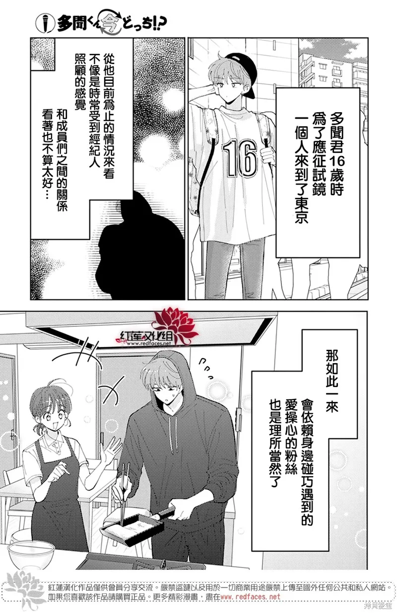 現在多聞君是哪一面！？,第04话,第11张