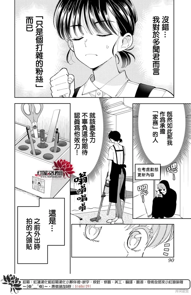 現在多聞君是哪一面！？,第04话,第12张