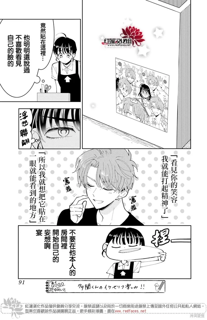 現在多聞君是哪一面！？,第04话,第13张