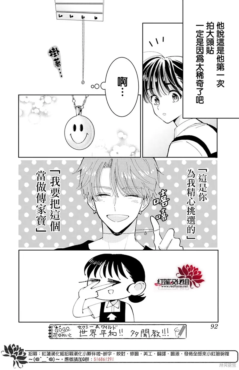 現在多聞君是哪一面！？,第04话,第14张