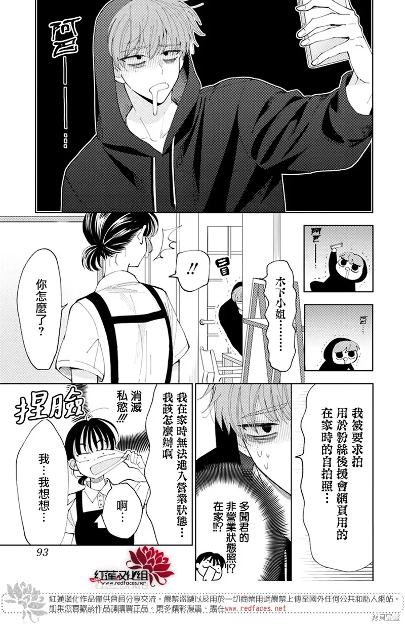 現在多聞君是哪一面！？,第04话,第15张