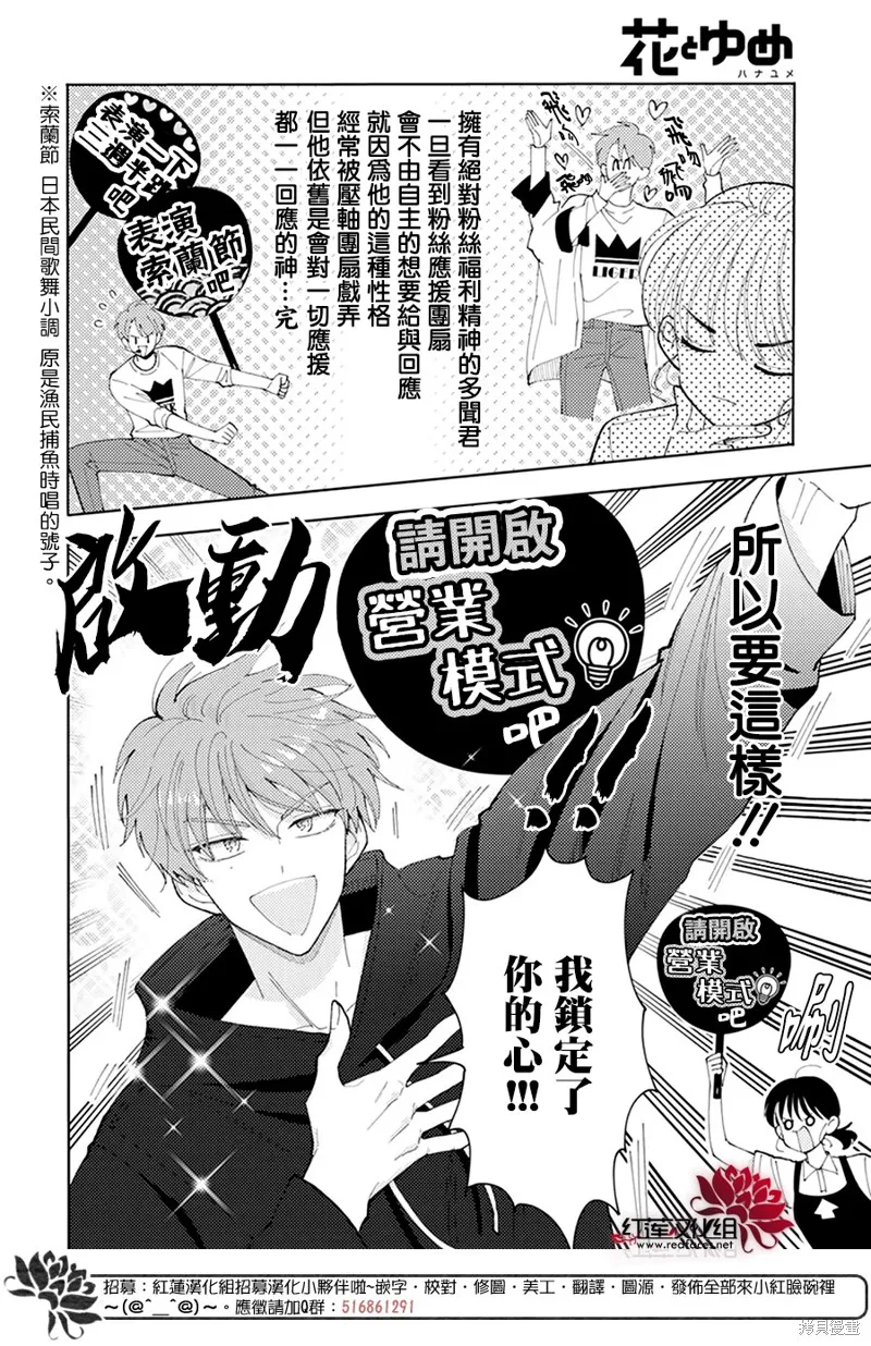 現在多聞君是哪一面！？,第04话,第16张
