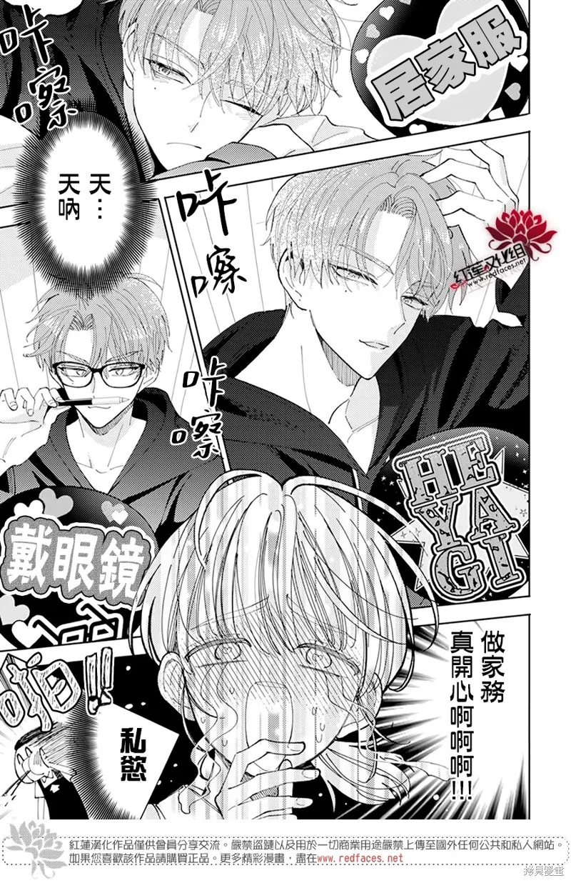 現在多聞君是哪一面！？,第04话,第17张