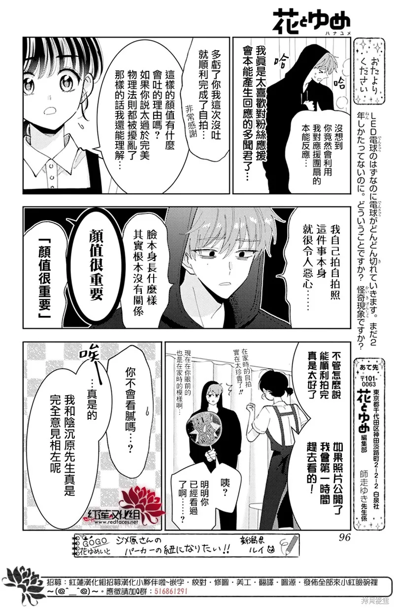 現在多聞君是哪一面！？,第04话,第18张