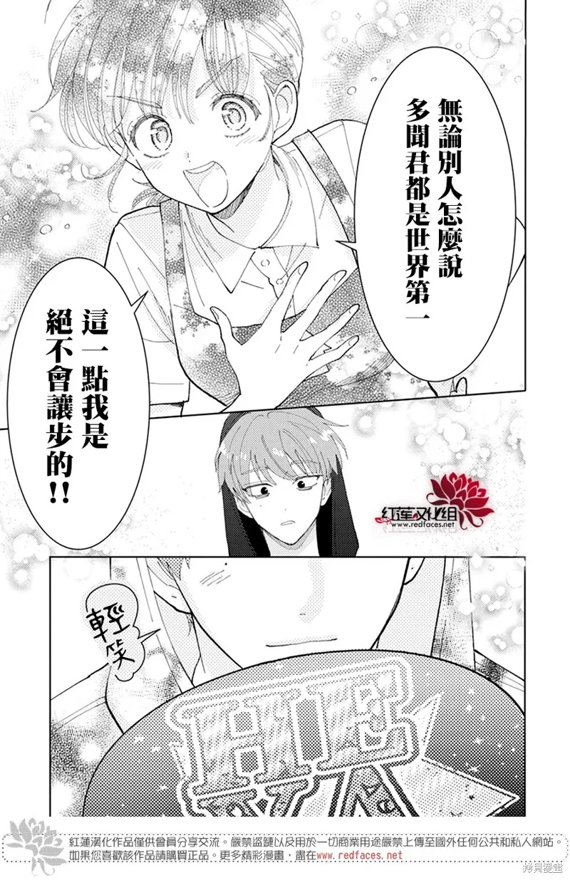 現在多聞君是哪一面！？,第04话,第19张