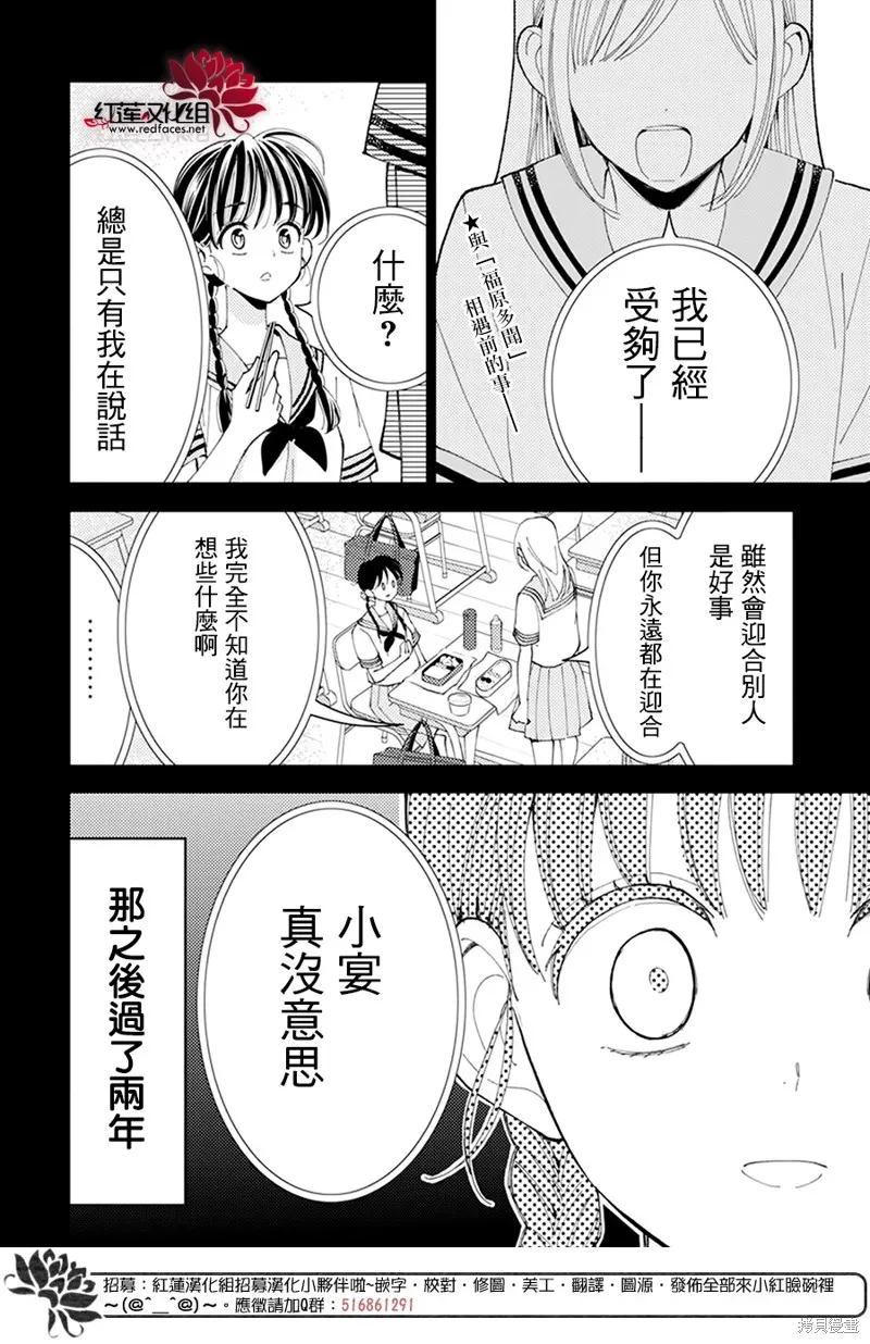 現在多聞君是哪一面！？,第04话,第2张