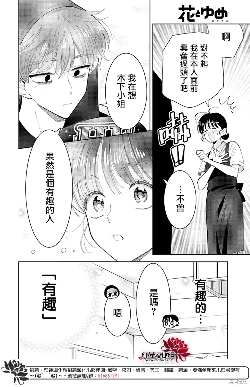 現在多聞君是哪一面！？,第04话,第20张