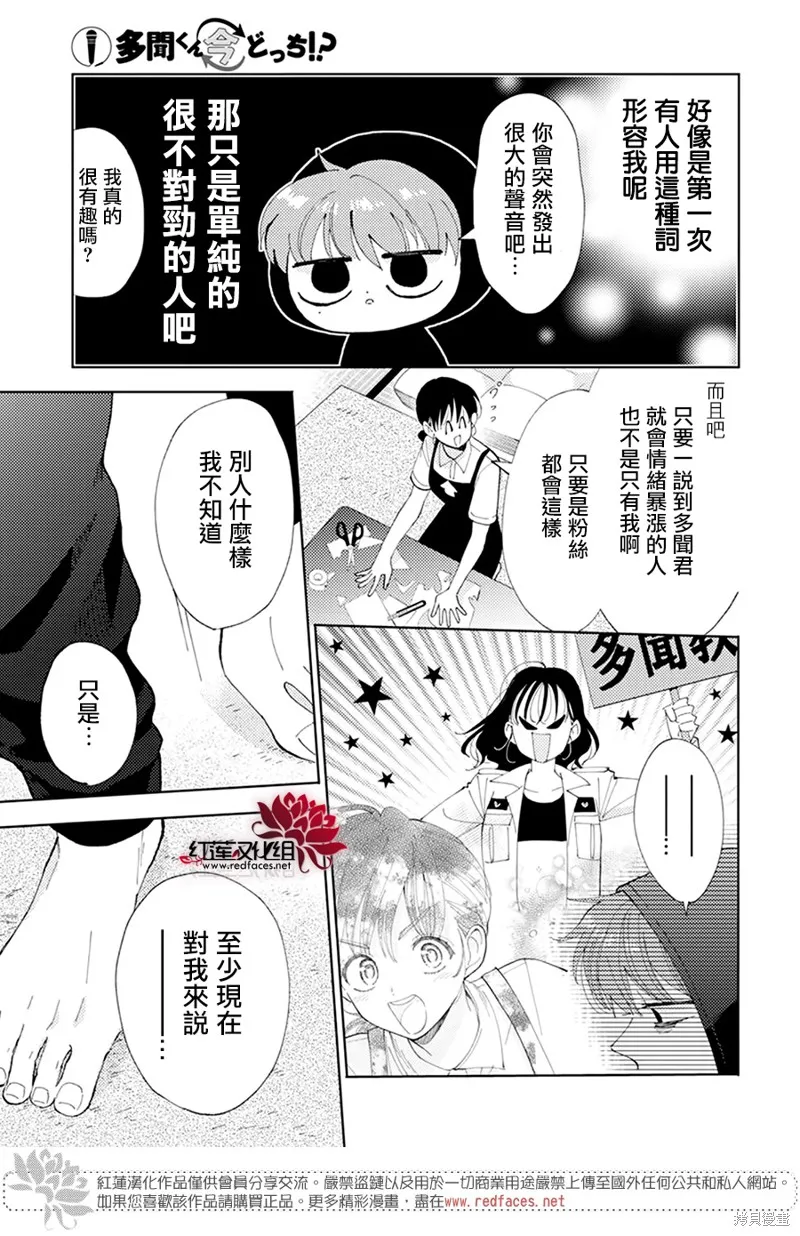 現在多聞君是哪一面！？,第04话,第21张