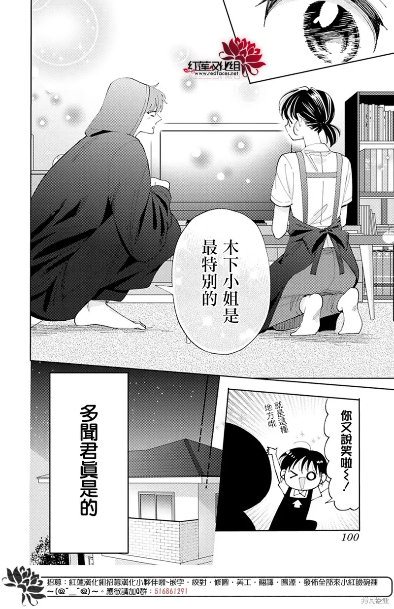 現在多聞君是哪一面！？,第04话,第22张