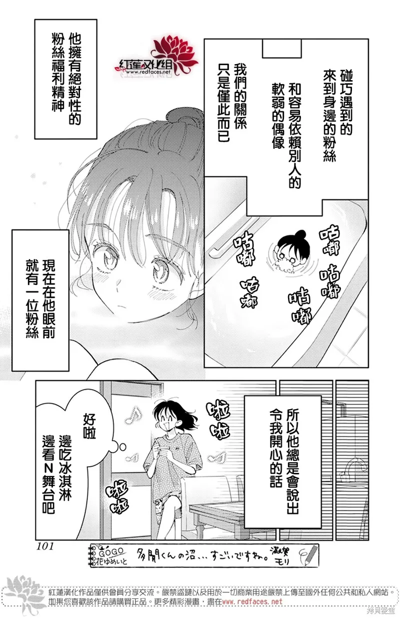 現在多聞君是哪一面！？,第04话,第23张