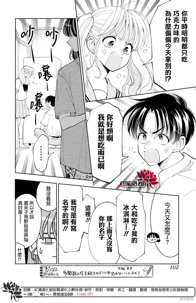 現在多聞君是哪一面！？,第04话,第24张
