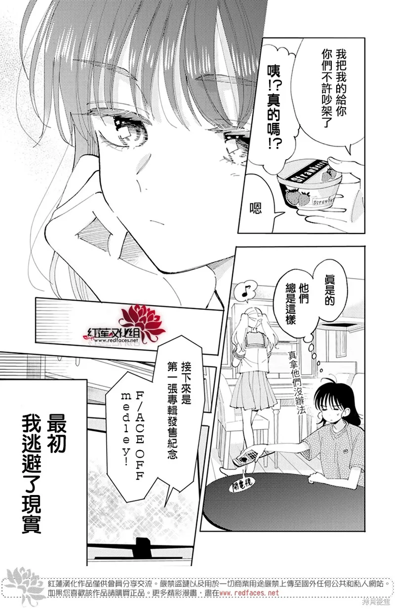 現在多聞君是哪一面！？,第04话,第25张