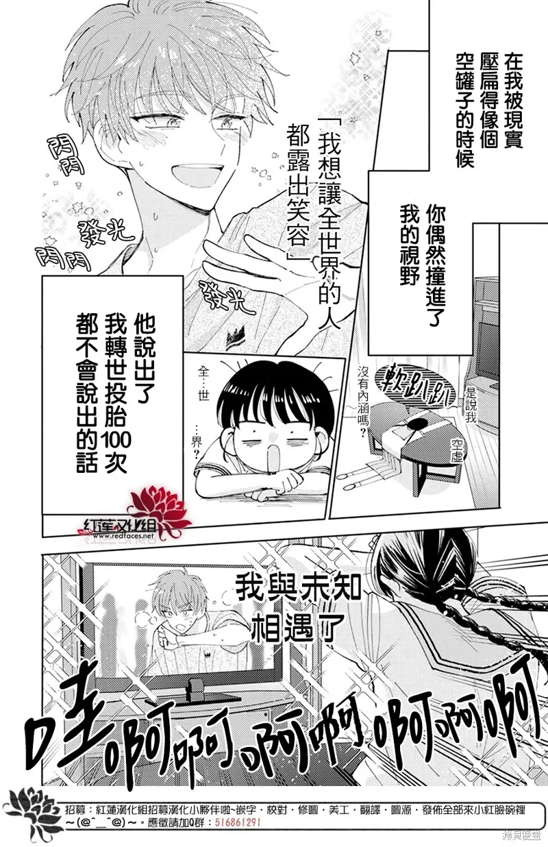現在多聞君是哪一面！？,第04话,第26张