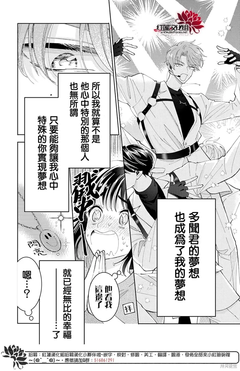 現在多聞君是哪一面！？,第04话,第28张