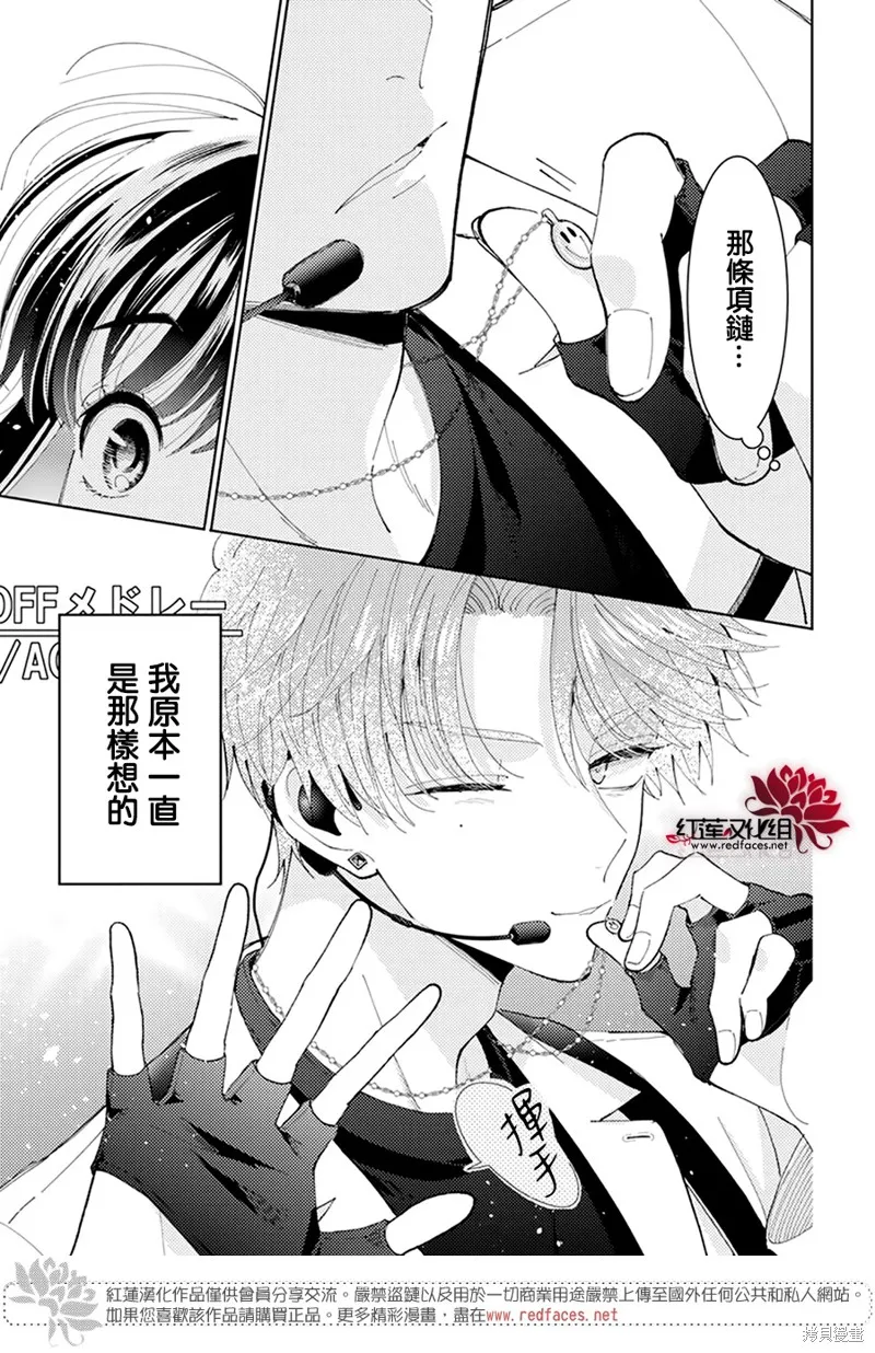 現在多聞君是哪一面！？,第04话,第29张