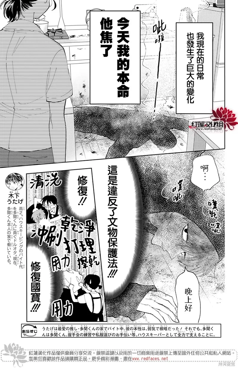現在多聞君是哪一面！？,第04话,第3张