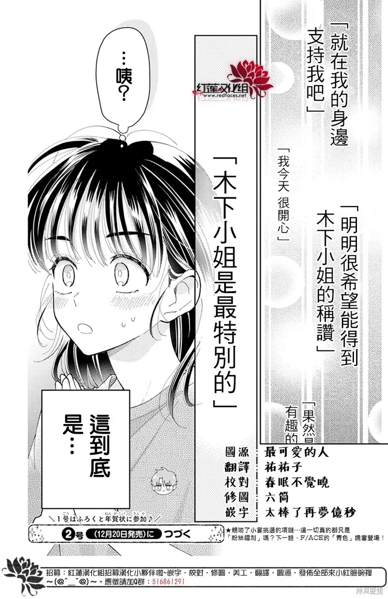 現在多聞君是哪一面！？,第04话,第30张